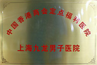 �й�����̻ᶨ�㸣��ҽԺ